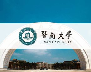 暨南大学